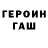 ГАШ гарик Golovin Estate