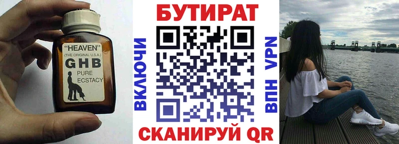 БУТИРАТ BDO  Усолье 
