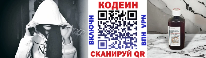 Codein напиток Lean (лин)  купить   Усолье 